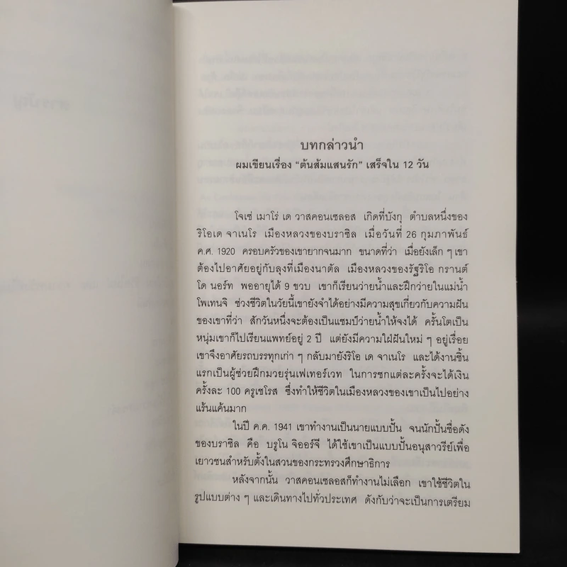 ต้นส้มแสนรัก - โจเซ่ วาสคอนเซลอส รูปที่ 7