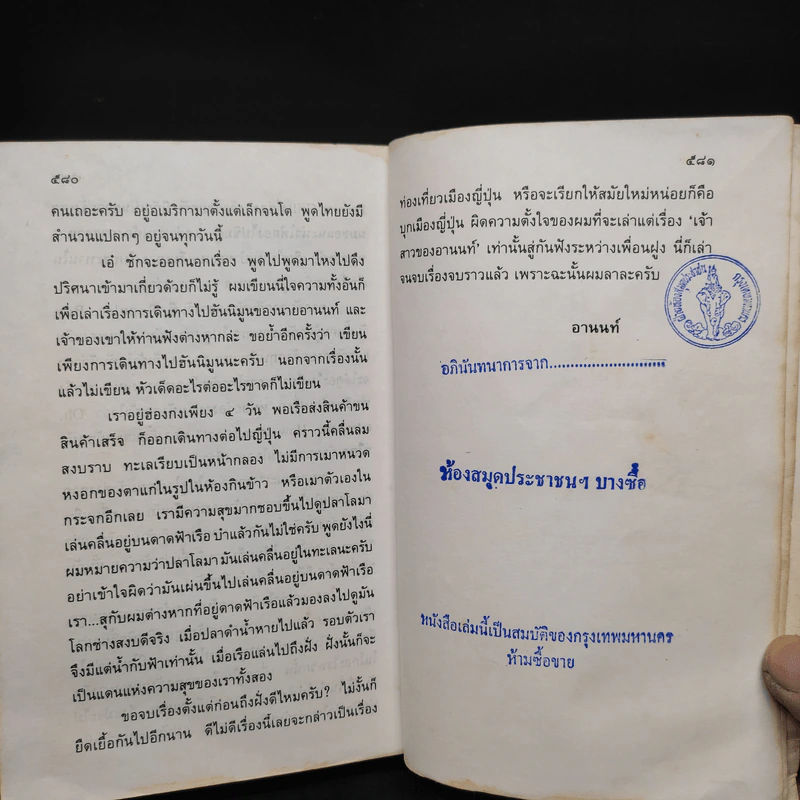 เจ้าสาวของอานนท์ - ว.ณ ประมวญมารค รูปที่ 8
