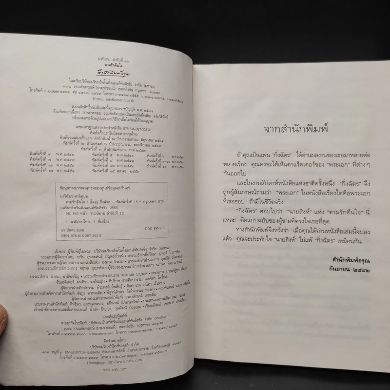 ตามรักคืนใจ - กิ่งฉัตร รูปที่ 5