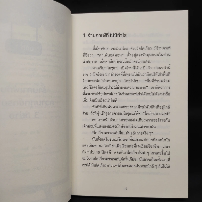 วิธีขายของราคา 40 ล้านเยน ด้วยแก้วกาแฟราคา 400 เยน - ทาคาอิ โยโกะ รูปที่ 8