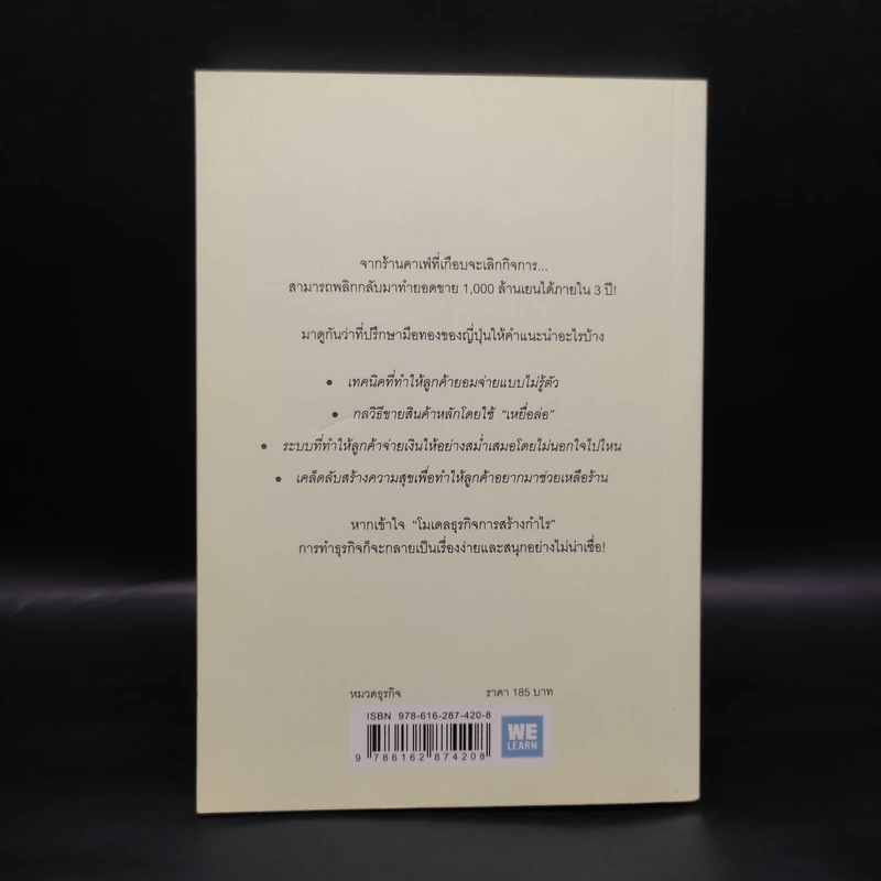 วิธีขายของราคา 40 ล้านเยน ด้วยแก้วกาแฟราคา 400 เยน - ทาคาอิ โยโกะ รูปที่ 2