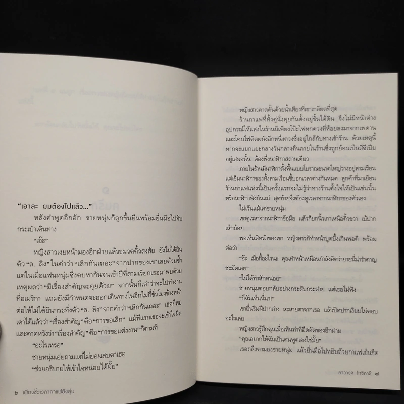 เพียงชั่วเวลากาแฟยังอุ่น - คาวางุจิ โทชิคาซึ (Toshikazu Kawaguchi) รูปที่ 6
