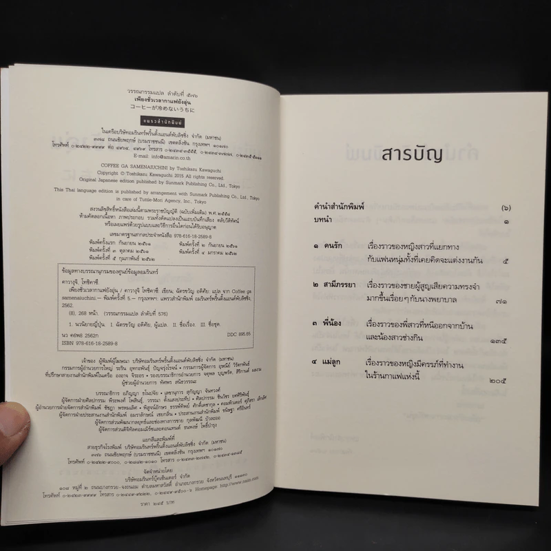 เพียงชั่วเวลากาแฟยังอุ่น - คาวางุจิ โทชิคาซึ (Toshikazu Kawaguchi) รูปที่ 5