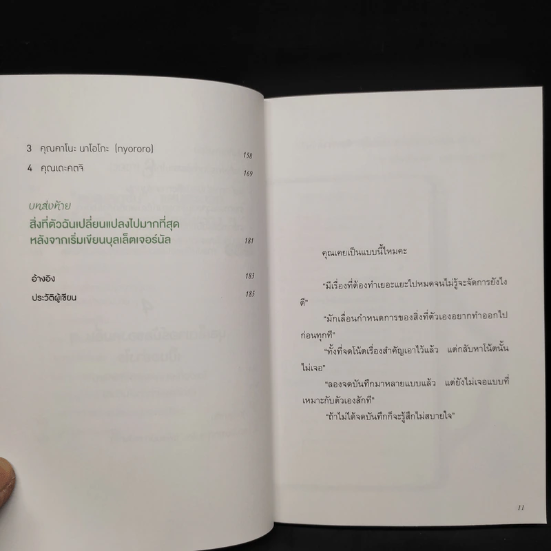 จัดระบบความคิด จัดระเบียบชีวิต ด้วย "บุลเล็ตเจอร์นัล" - Marie รูปที่ 8