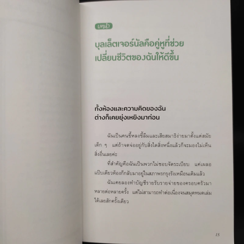 จัดระบบความคิด จัดระเบียบชีวิต ด้วย "บุลเล็ตเจอร์นัล" - Marie รูปที่ 9