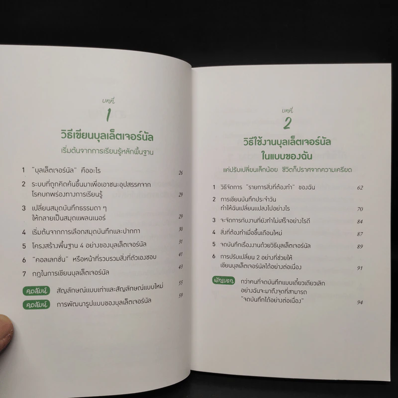จัดระบบความคิด จัดระเบียบชีวิต ด้วย "บุลเล็ตเจอร์นัล" - Marie รูปที่ 6