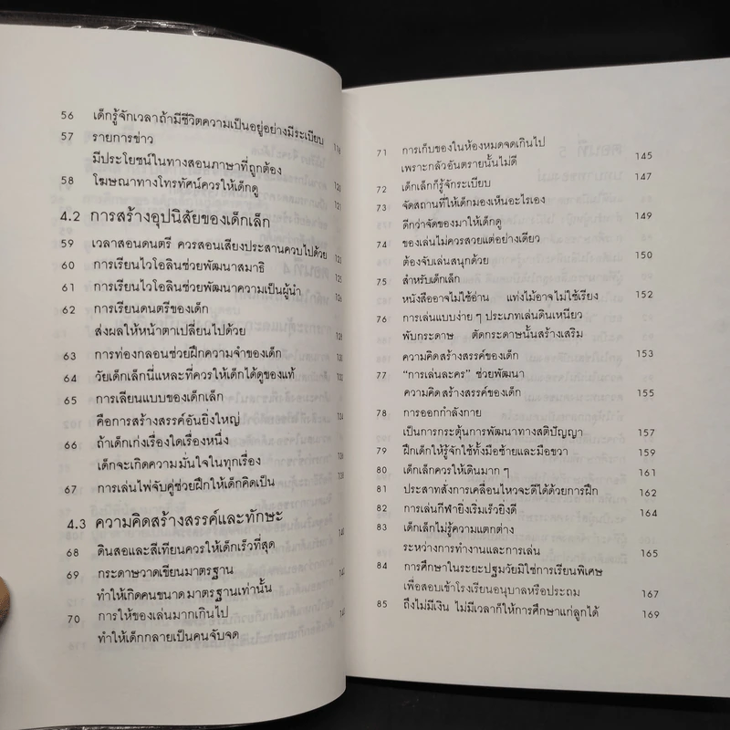 รอให้ถึงอนุบาลก็สายเสียแล้ว รูปที่ 9