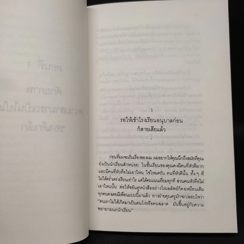 รอให้ถึงอนุบาลก็สายเสียแล้ว รูปที่ 11