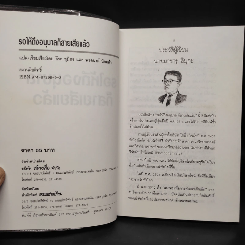 รอให้ถึงอนุบาลก็สายเสียแล้ว รูปที่ 5