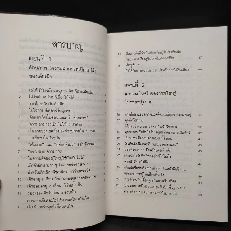 รอให้ถึงอนุบาลก็สายเสียแล้ว รูปที่ 7