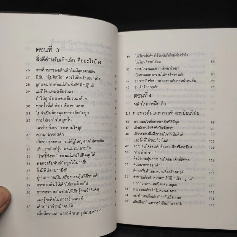 รอให้ถึงอนุบาลก็สายเสียแล้ว รูปที่ 8