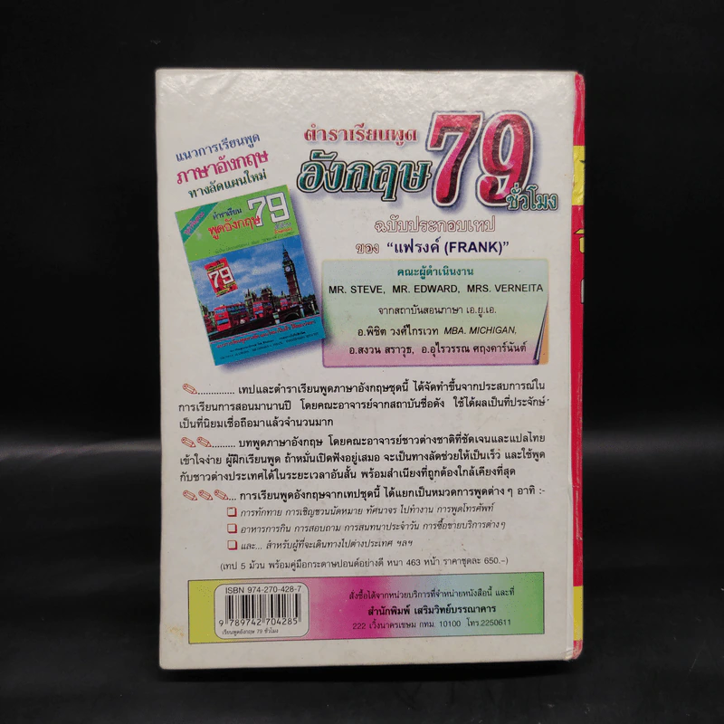 เรียนพูดอังกฤษ 76 ชั่วโมงด้วยตนเอง - แฟรงค์ รูปที่ 2