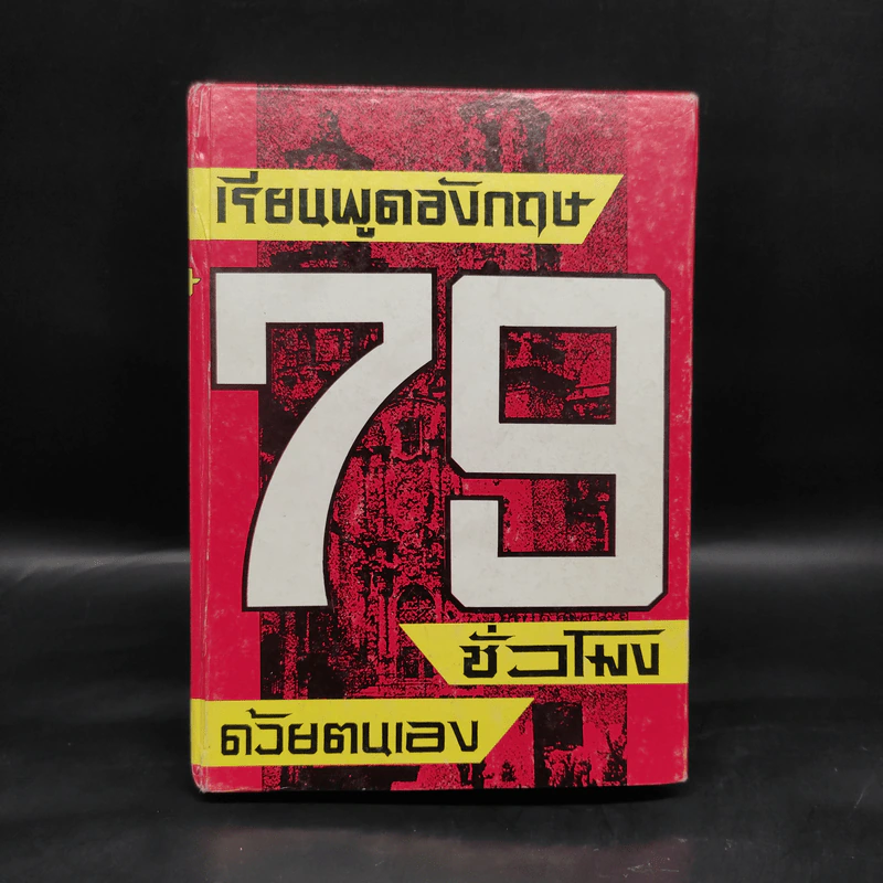 เรียนพูดอังกฤษ 76 ชั่วโมงด้วยตนเอง - แฟรงค์ รูปที่ 1