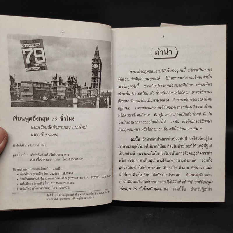 เรียนพูดอังกฤษ 76 ชั่วโมงด้วยตนเอง - แฟรงค์ รูปที่ 5