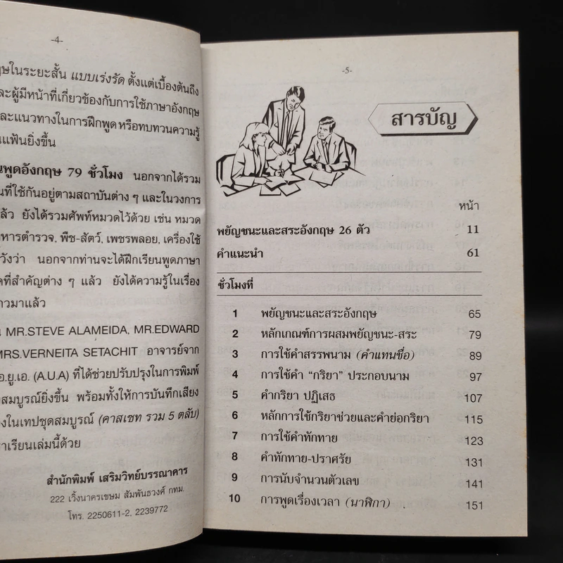 เรียนพูดอังกฤษ 76 ชั่วโมงด้วยตนเอง - แฟรงค์ รูปที่ 6