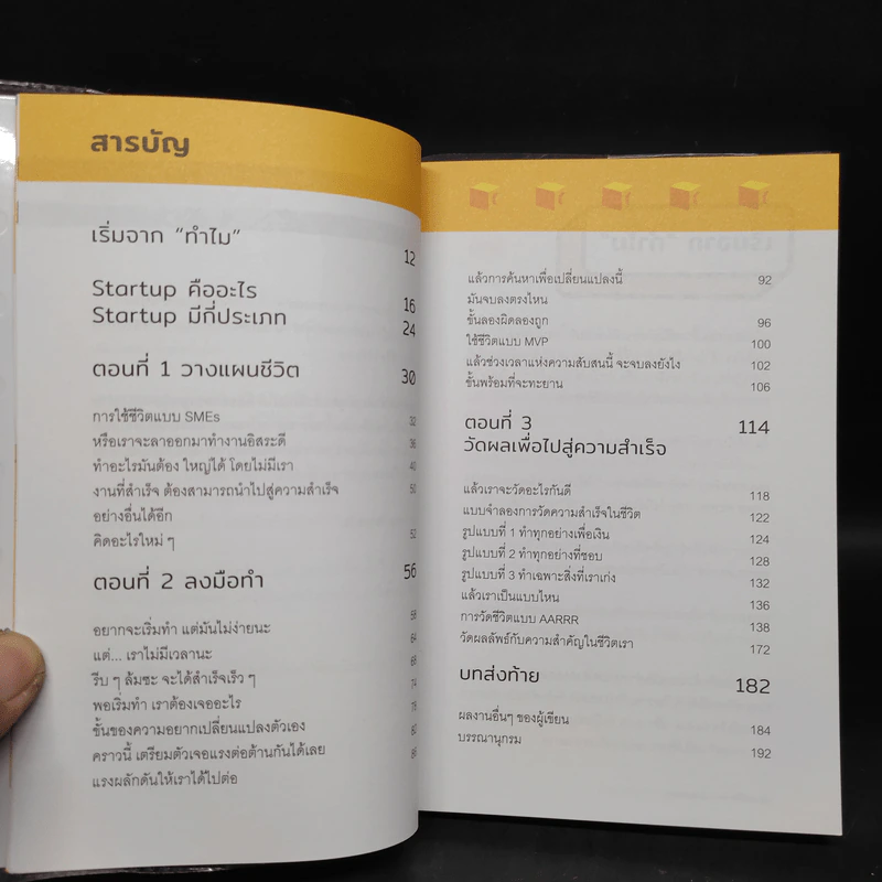 พัฒนาชีวิตคิดแบบ Startup - ดร.นภดล ร่มโพธิ์ รูปที่ 6