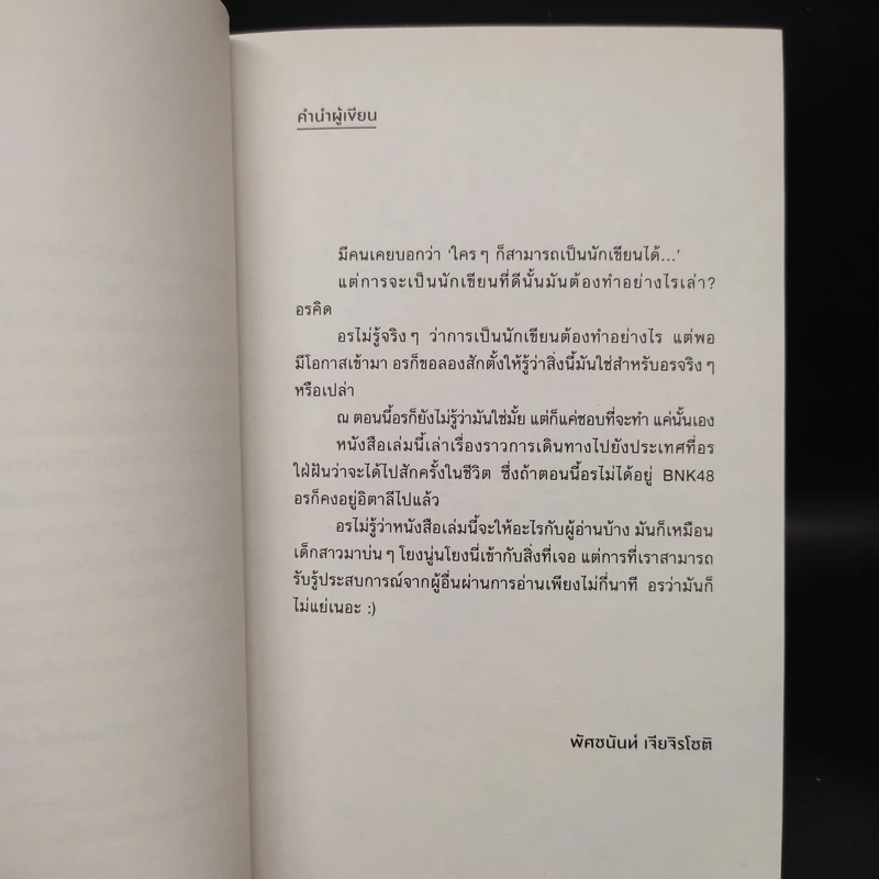 ORN THE WAY เรื่องเล่าระหว่างทางจาก 7 วันในอิตาลี - พัศชนันท์ เจียจิรโชติ รูปที่ 4