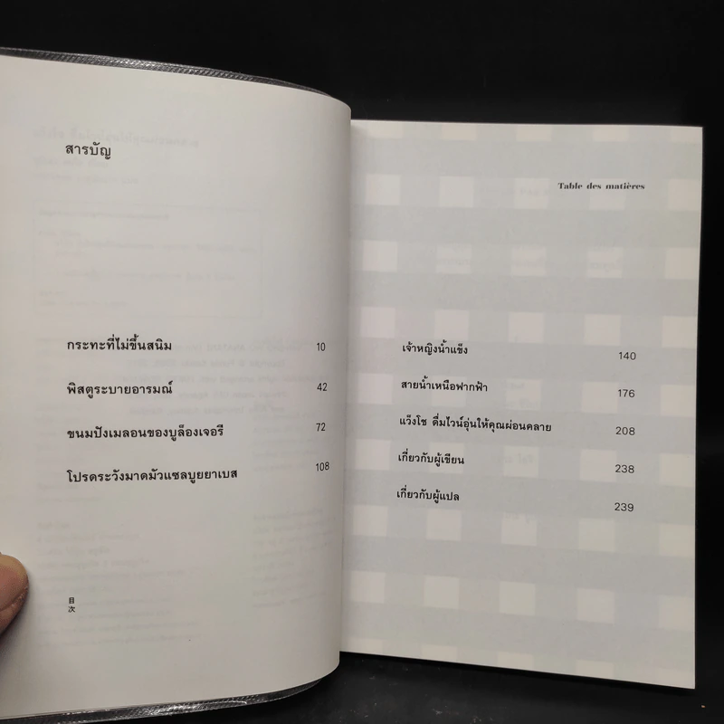 แว็งโช ดื่มไวน์อุ่นให้คุณผ่อนคลาย - ฟูมิเอะ คนโด รูปที่ 6