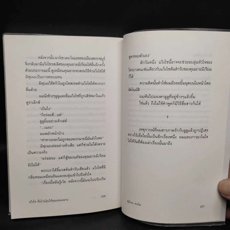 แว็งโช ดื่มไวน์อุ่นให้คุณผ่อนคลาย - ฟูมิเอะ คนโด รูปที่ 8