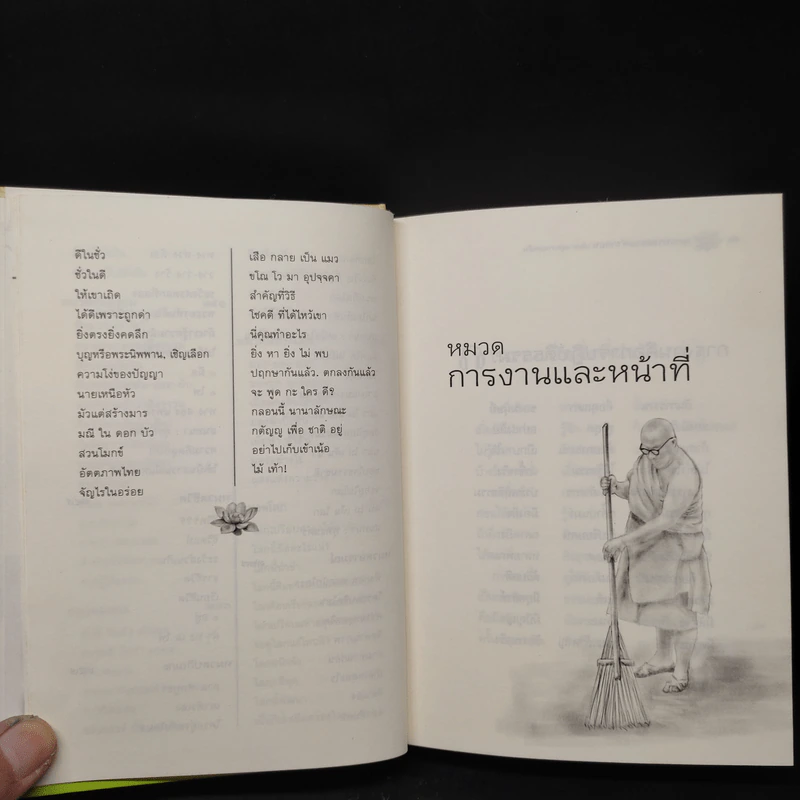 พุทธทาสธรรมคำกลอน เส้นทางสู่ความสุขเย็น - พุทธทาสภิกขุ รูปที่ 9