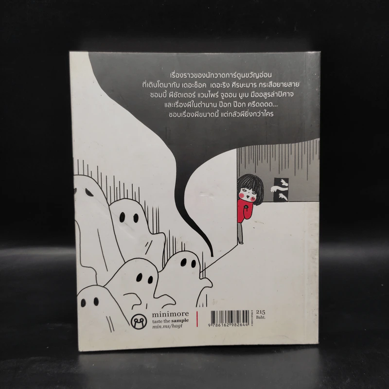 Have A Ghost Time เรื่องผีๆของคนกลัวผีที่ชอบเรื่องผีเป็นชีวิตจิตใจ - Plariex รูปที่ 2