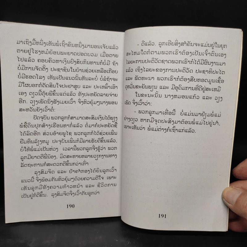 ไฟดับบ่สิ้นแสง - ส.สีนนทอง (ภาษาลาว) รูปที่ 9