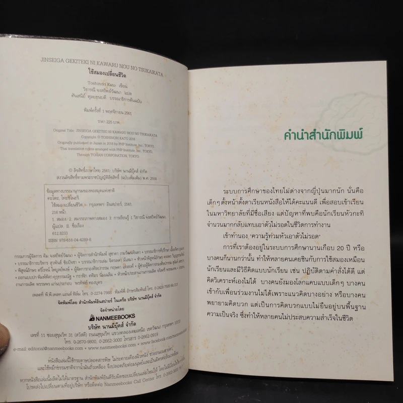 ใช้สมองเปลี่ยนชีวิต - Toshinori Kato รูปที่ 5
