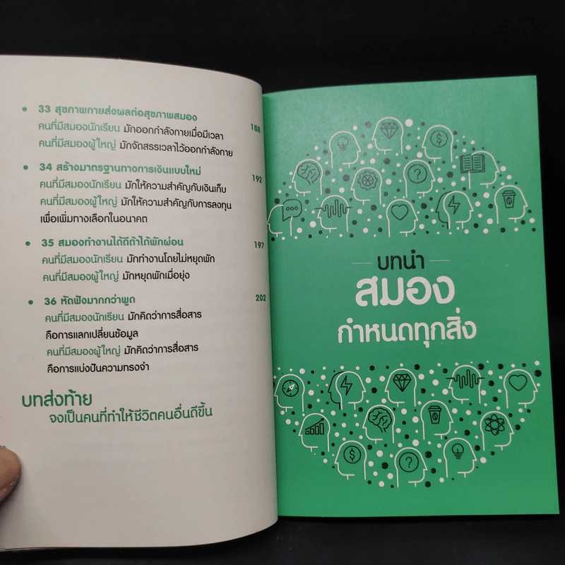 ใช้สมองเปลี่ยนชีวิต - Toshinori Kato รูปที่ 9