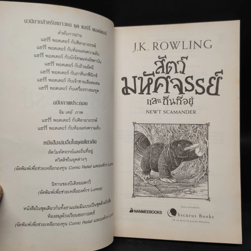 สัตว์มหัศจรรย์และถิ่นที่อยู่ - J.K. Rowling (เจ. เค. โรว์ลิง) รูปที่ 4