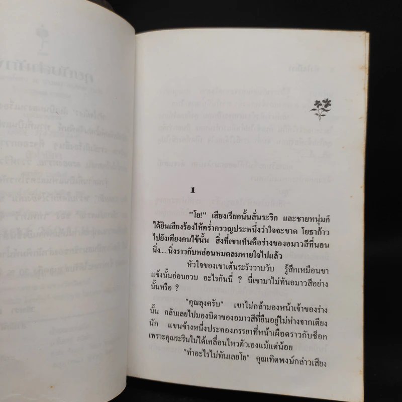 หัวใจมีเงา - ชลาลัย รูปที่ 6