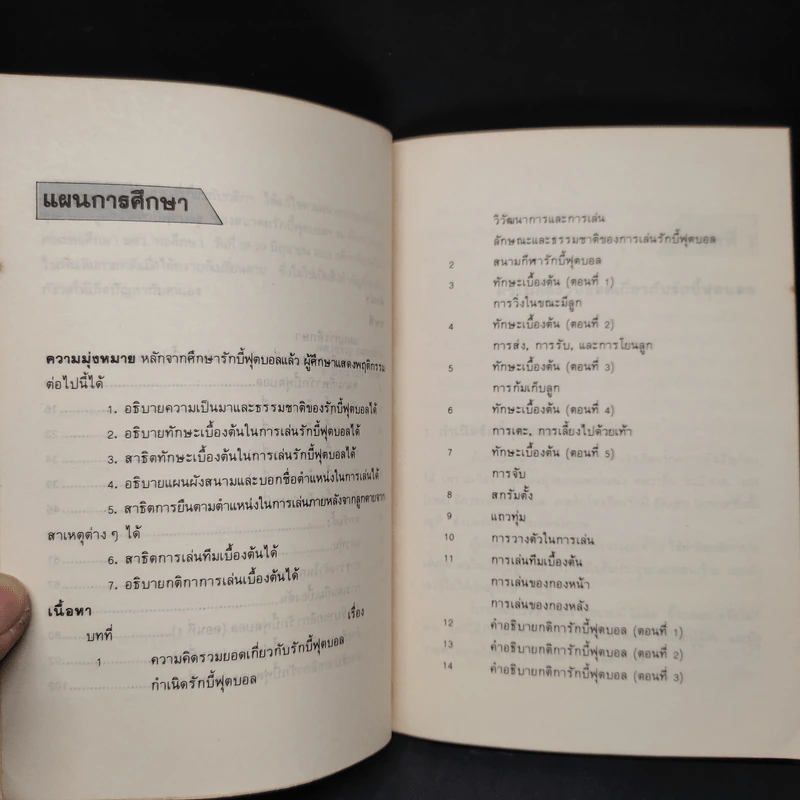 รักบี้ฟุตบอล - ผศ.เจริญ แสนภักดี รูปที่ 7