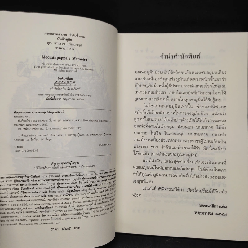 บันทึกมูมิน - ตูเว ยานซอน รูปที่ 5