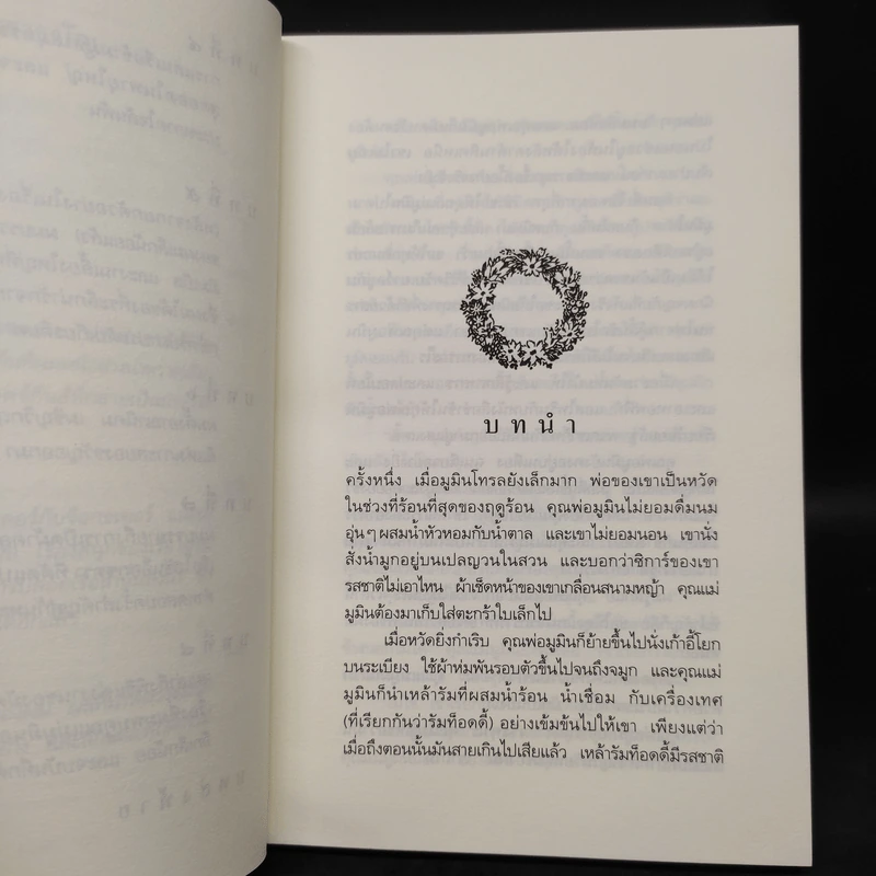 บันทึกมูมิน - ตูเว ยานซอน รูปที่ 7
