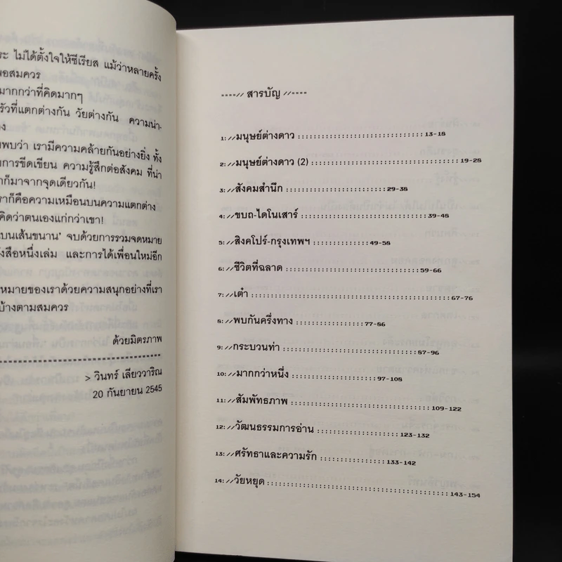 ความน่าจะเป็นบนเส้นขนาน - วินทร์ เลียววาริณ, ปราบดา หยุ่น รูปที่ 7