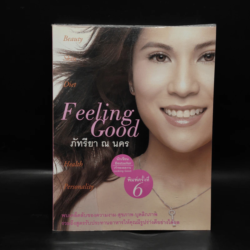 Feeling Good ภัทรียา ณ นคร รูปที่ 1
