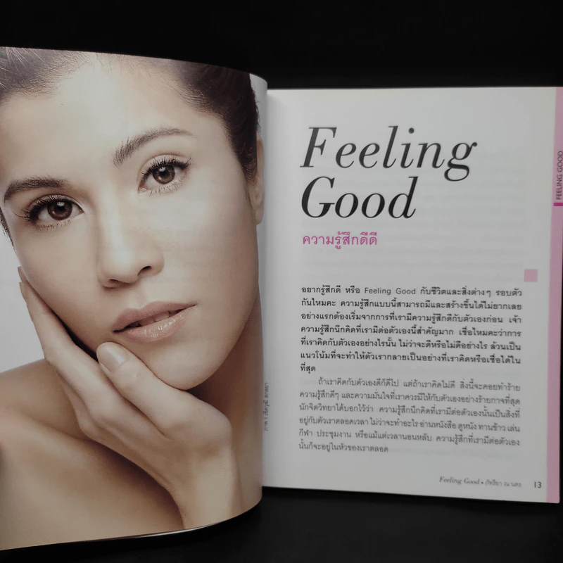 Feeling Good ภัทรียา ณ นคร รูปที่ 7