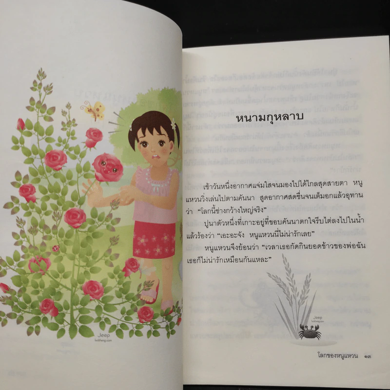โลกของหนูแหวน (ภาคก่อนวัยรุ่น) - ศราวก รูปที่ 7