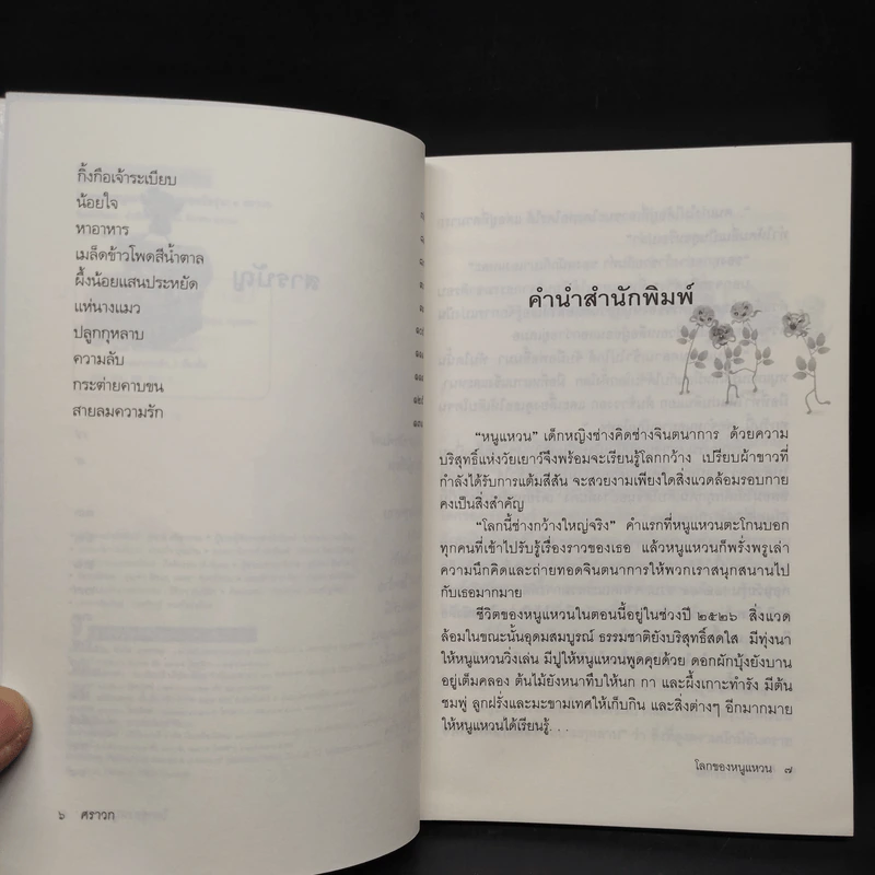 โลกของหนูแหวน (ภาคก่อนวัยรุ่น) - ศราวก รูปที่ 6