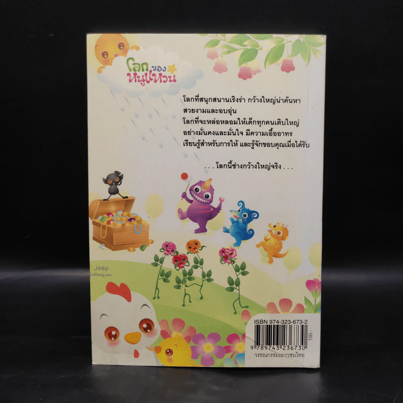 โลกของหนูแหวน (ภาคก่อนวัยรุ่น) - ศราวก รูปที่ 2