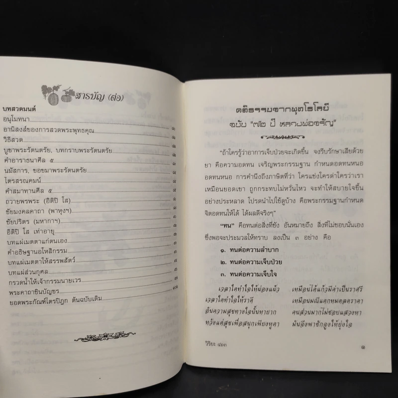 ตำรับยาสมุนไพร - พระธรรมสิงหบุราจารย์ (หลวงพ่อจรัญ) รูปที่ 6
