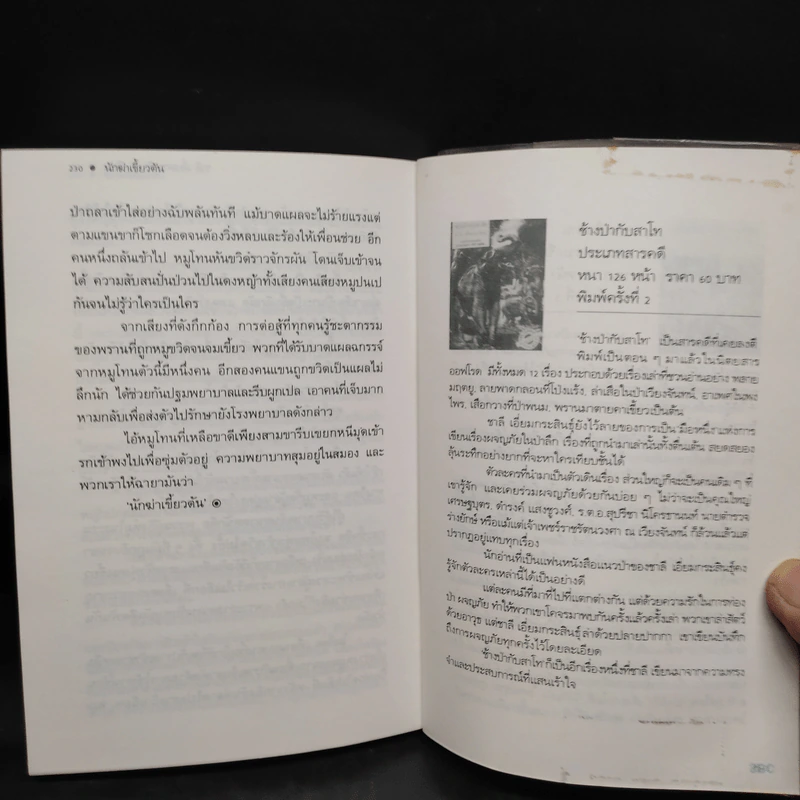 ป่าในอดีต - ชาลี เอี่ยมกระสินธุ์ รูปที่ 7