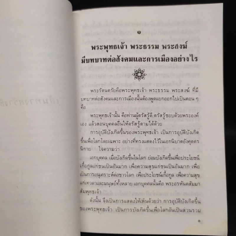 ที่ระลึกในงานพระราชทานเพลิงศพ นางลำจวน เมระดิษฐ์ รูปที่ 8