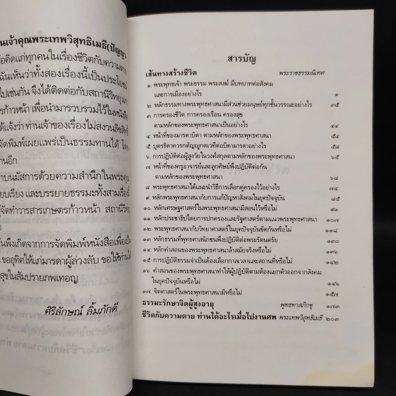 ที่ระลึกในงานพระราชทานเพลิงศพ นางลำจวน เมระดิษฐ์ รูปที่ 7