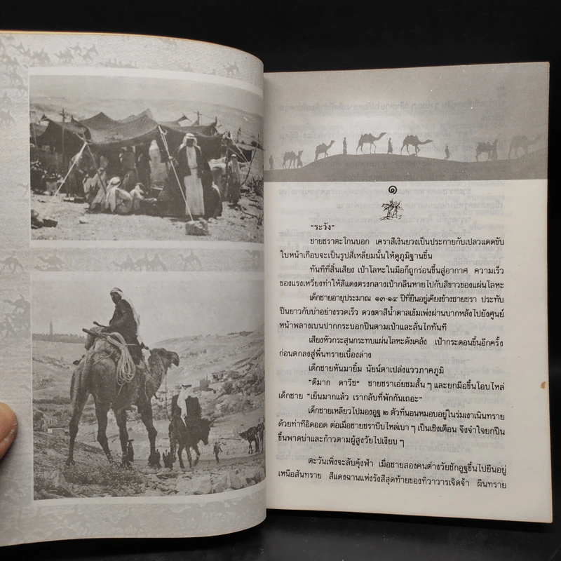 ชี้ค - ประภัสสร เสวิกุล รูปที่ 6