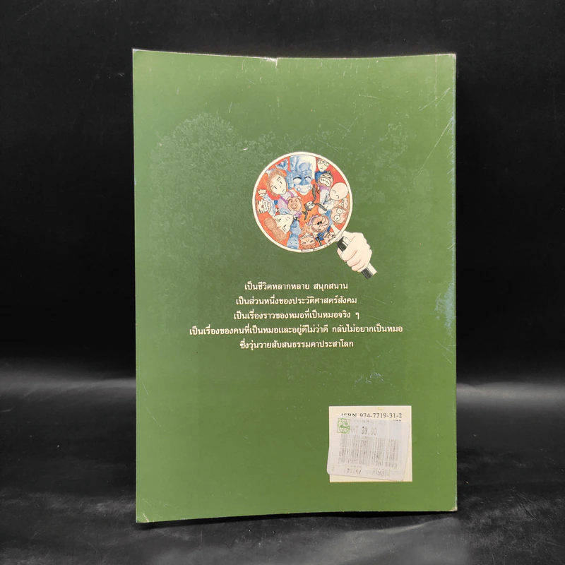 บันทึกแพทย์รามา - พญ. ลลิตา ธีระสิริ รูปที่ 2