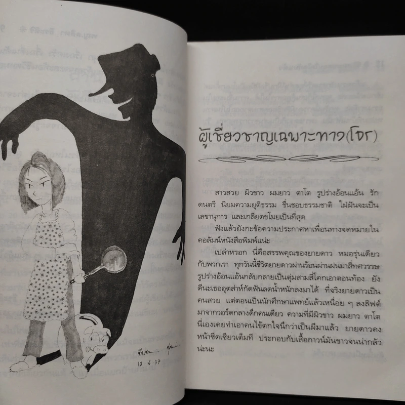 บันทึกแพทย์รามา - พญ. ลลิตา ธีระสิริ รูปที่ 7