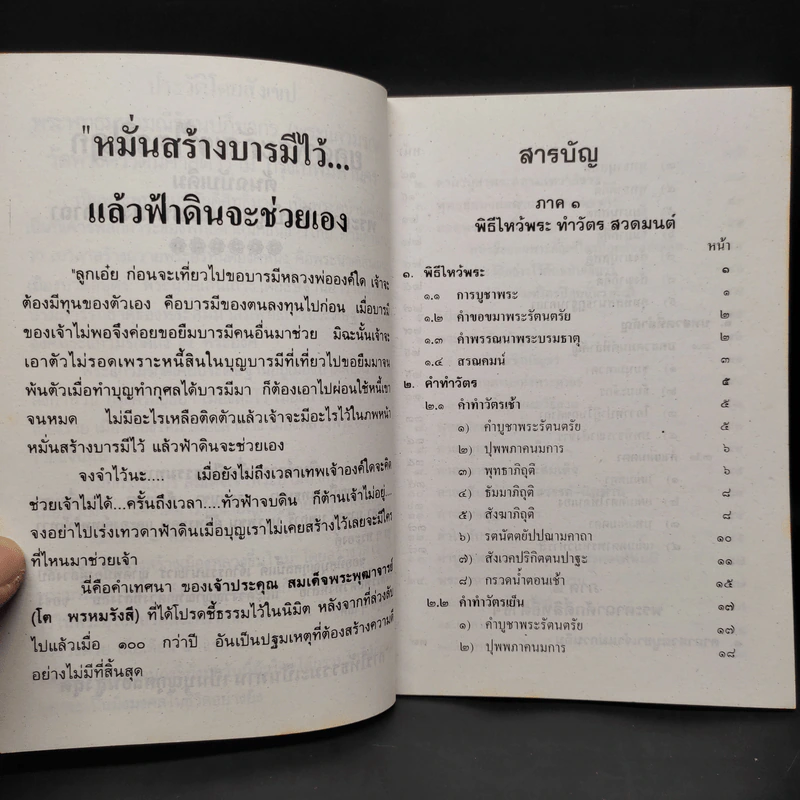 บทสวดมนต์ ยอดพระกัณฑ์ไตรปิฎก พระคาถาชินบัญชร และมหามงคลคาถา พระแก้วมรกต รูปที่ 5