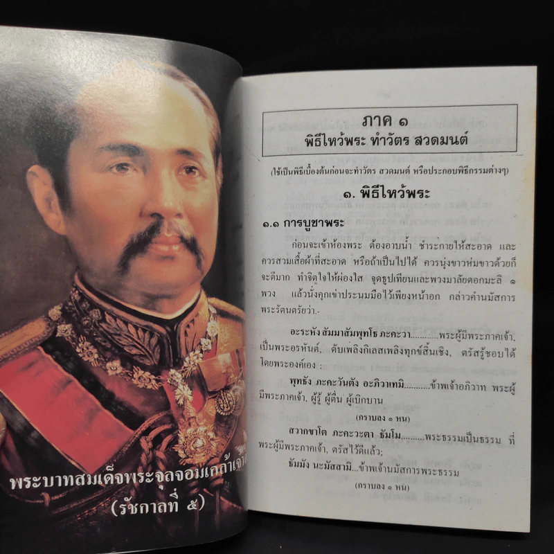 บทสวดมนต์ ยอดพระกัณฑ์ไตรปิฎก พระคาถาชินบัญชร และมหามงคลคาถา พระแก้วมรกต รูปที่ 9