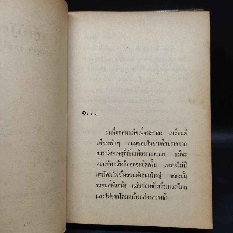 บ้านโลกย์ 2 เล่มจบ - จุลลดา ภักดีภูมินทร์ รูปที่ 6