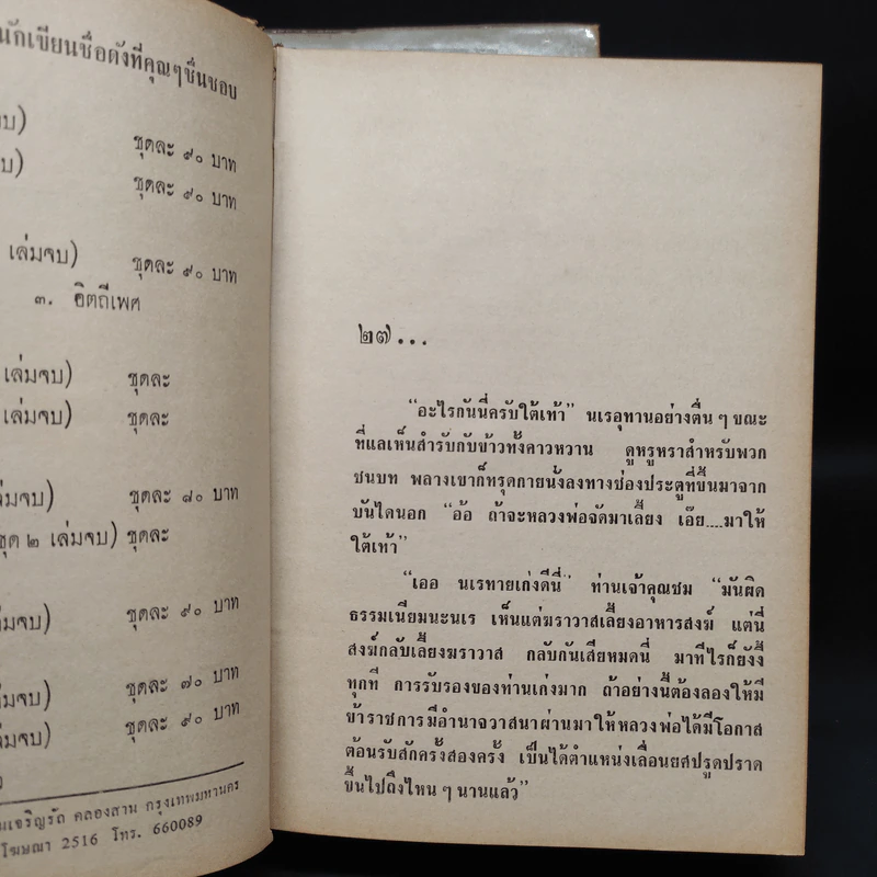 ชายโฉด 2 เล่มจบ - ดวงดาว รูปที่ 7